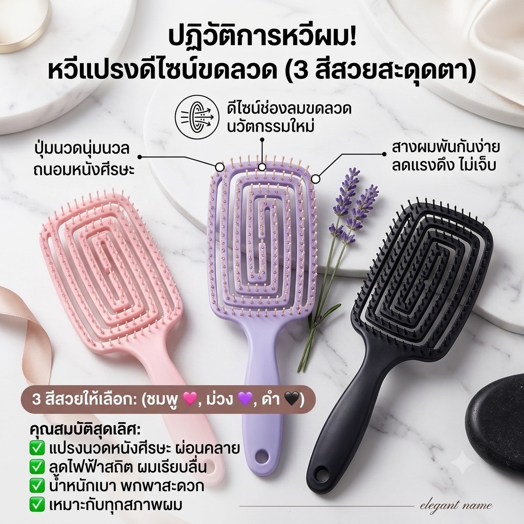 หวีถนอมเส้นผม หวีแปลงผม หวีแปลงโค้งรับศรีษะ แปลงหวีนิ่ม หวีนวดยืดหยุ่น หวีจัดแต่งผม ไม่ดึงเส้นผม หวีเสริมรากผมฟูเป็นทรง