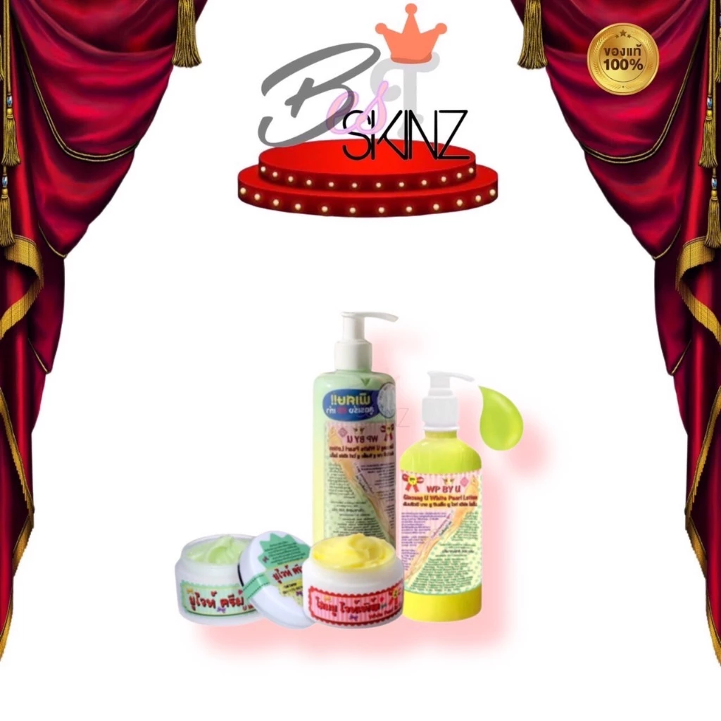 WP By U Ginseng white pearl ครีม/โลชั่น มี 2 สูตร โสมยู แบรนด์คุณยู
