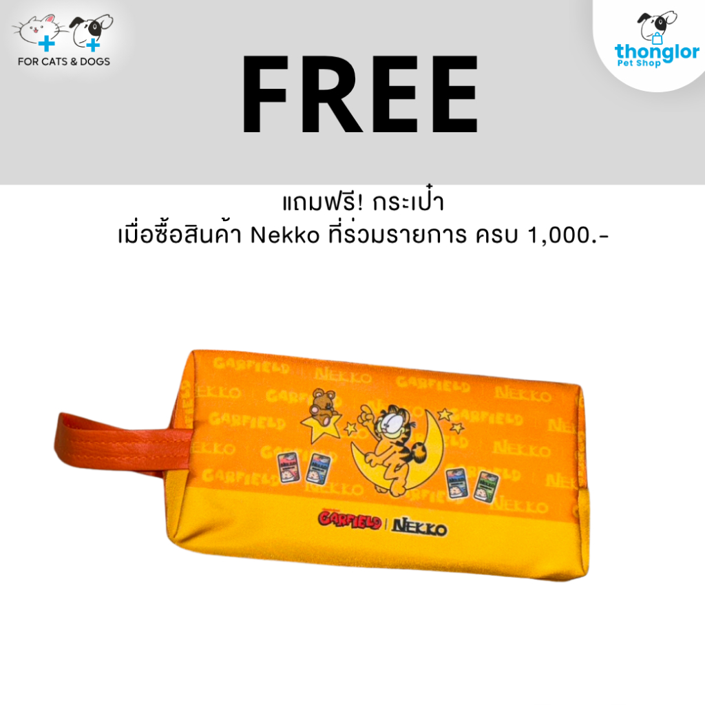 [ของแถม] กระเป๋า Nekko เมื่อซื้อสินค้า Nekko 1,000 บาท