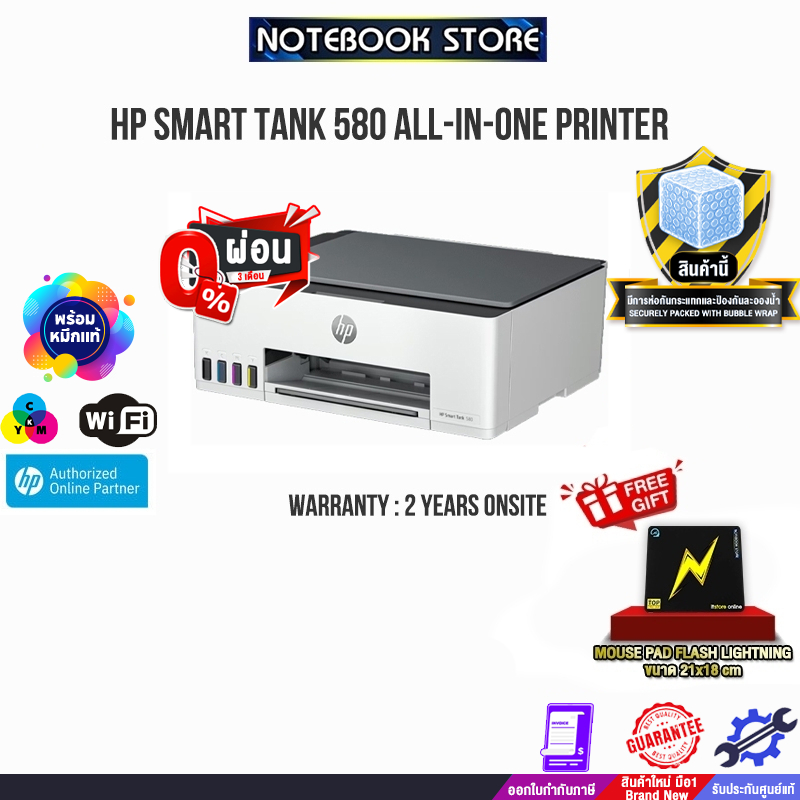 [ผ่อน 0% 3 ด.] HP Smart Tank 580 All-in-One Printer/ประกัน2y