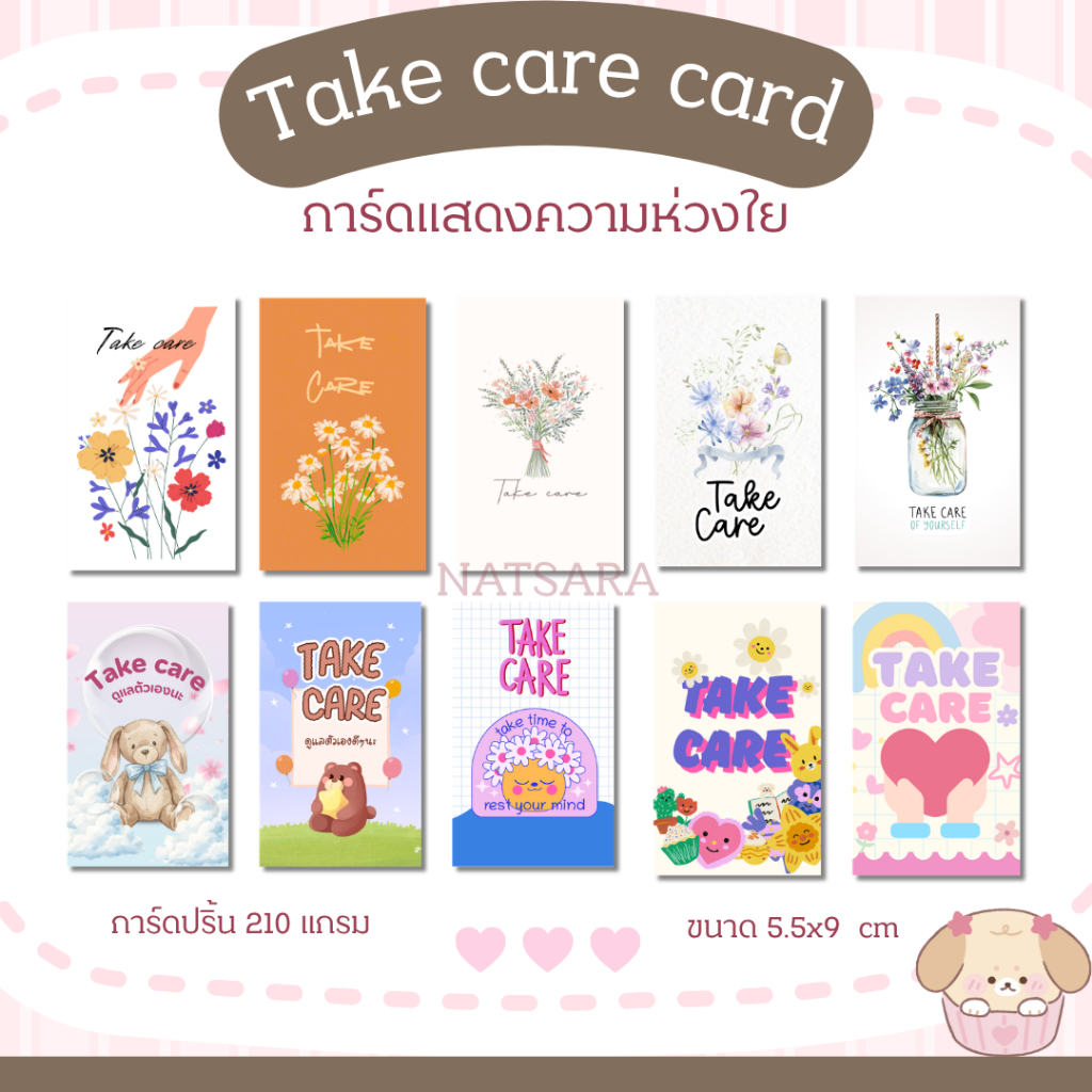 [10แผ่น/12บาท] การ์ด TAKE CARE การ์ดแสดงความเป็นห่วง 5.5x9 cm