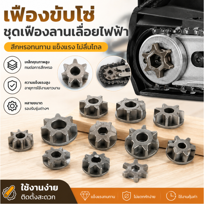 Luxe-T เฟืองขับ1ชิ้นสำหรับเปลี่ยนเฟืองสำหรับเฟือง5016/6018เลื่อยไฟฟ้า COD