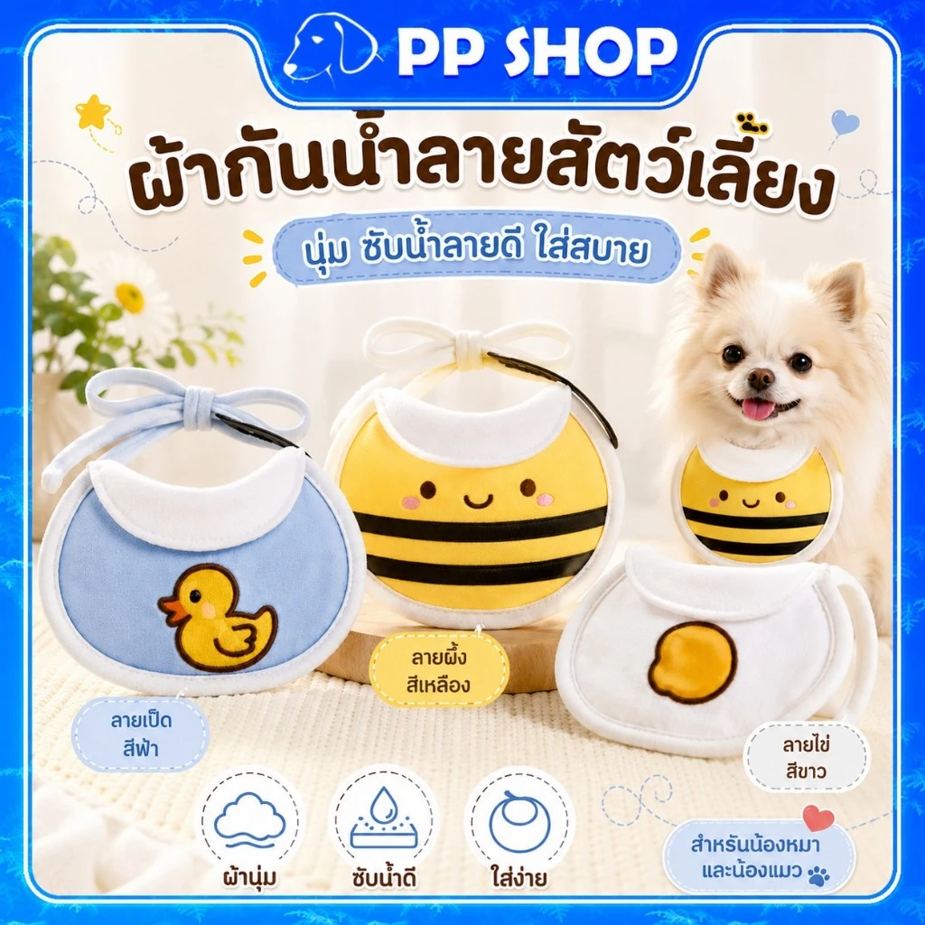 ผ้ากันน้ำลายสุนัข แมว ผ้ากันเปื้อนสัตว์เลี้ยง นุ่ม ซับน้ำดี ลายน่ารัก ใส่สบาย