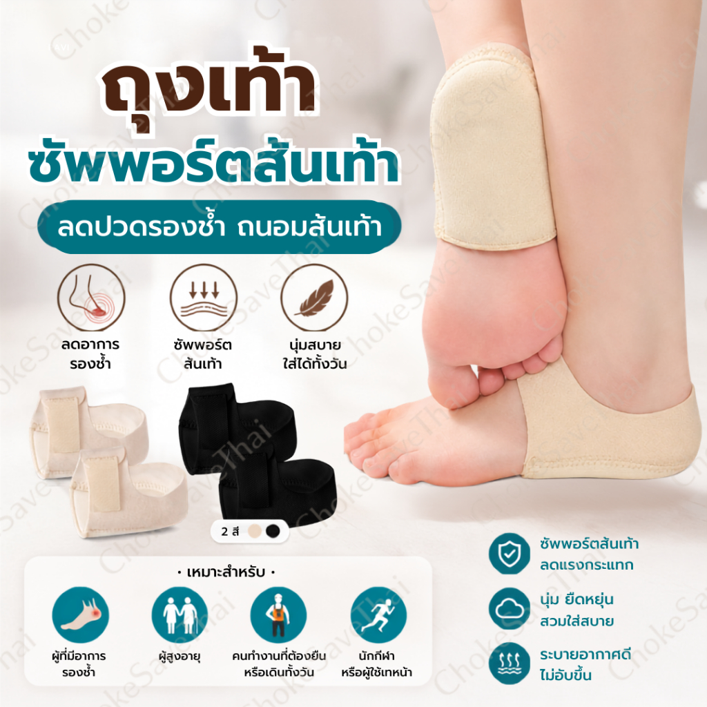 พร้อมส่ง ถุงเท้าซัพพอร์ตส้นเท้า ลดปวดรองช้ำ ถนอมส้นเท้า พร้อมส่งในไทย