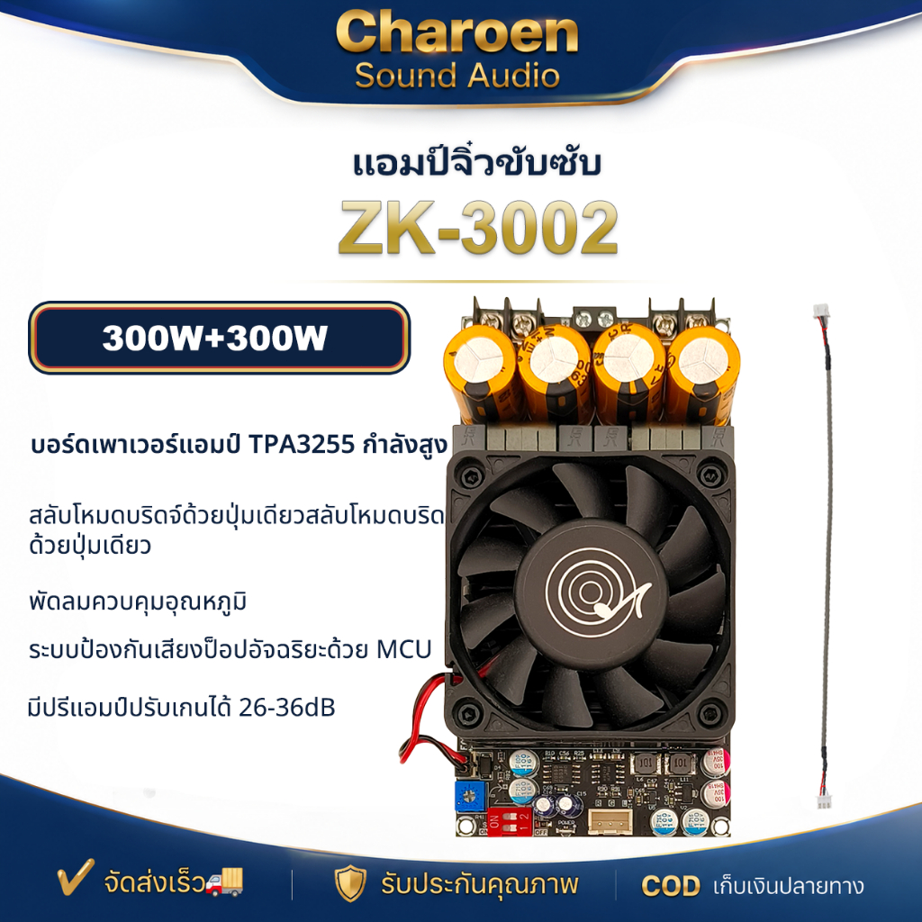 ZK 3002 แท้ แอมป์จิ๋วขับซับ TPA3255 300W*2 แอมขับซับเบส นะคะ แอมป์จิ๋ว ZK3002