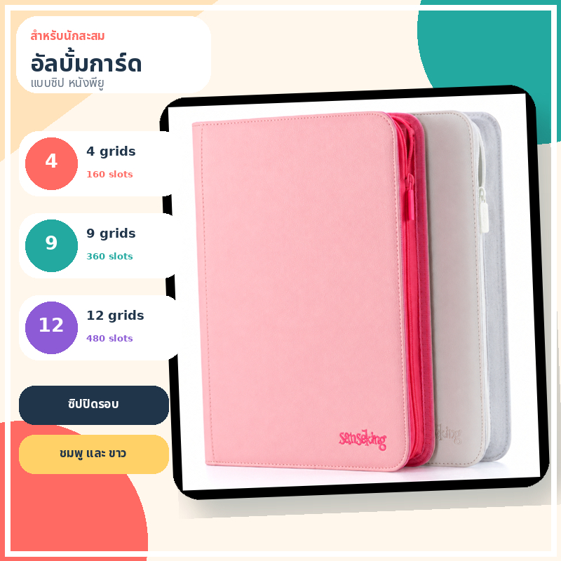 อัลบั้มเก็บการ์ด 4/9/12 ช่อง ปก PU แบบซิปรอบ สำหรับการ์ดสะสมและโฟโต้การ์ด Zipper Card Binder Trading Card Album