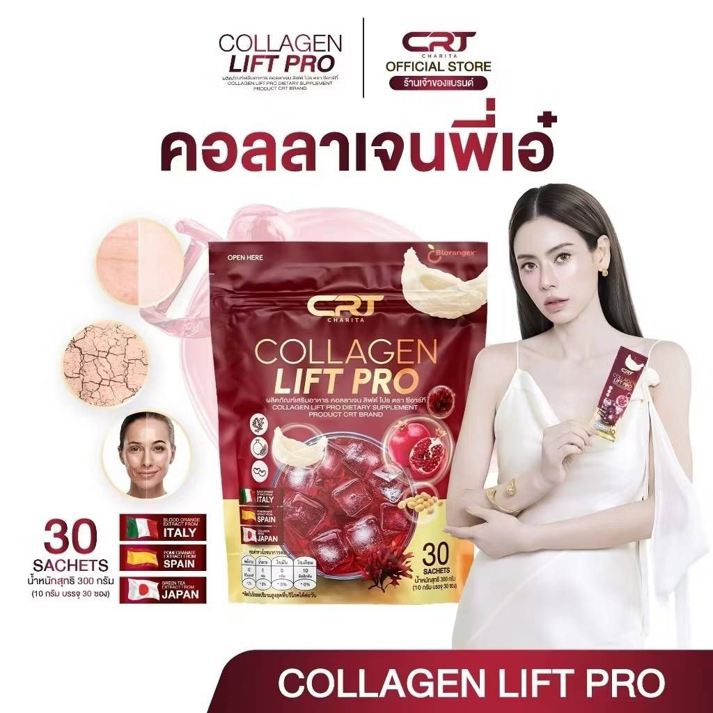 CRTคอลลาเจนลิฟต์โปร ของแท้ส่งฟรี 03"
