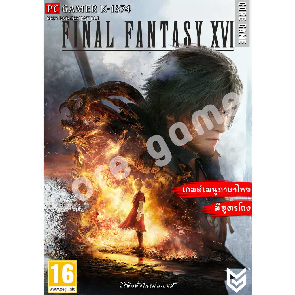 Final Fantasy XVI เกมส์เมนูภาษาไทย (มีสูตรโกง) แฟลชไดร์ฟ เกมส์ คอมพิวเตอร์ Pc และ โน๊ตบุ๊ค