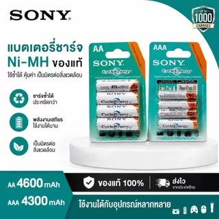 ถ่านชาร์จ แบตเตอรี่ snoy AA 4600 mAh /AAA 4300 mAh NIMH Rechargeable Battery 1.2v แบตเตอรี่