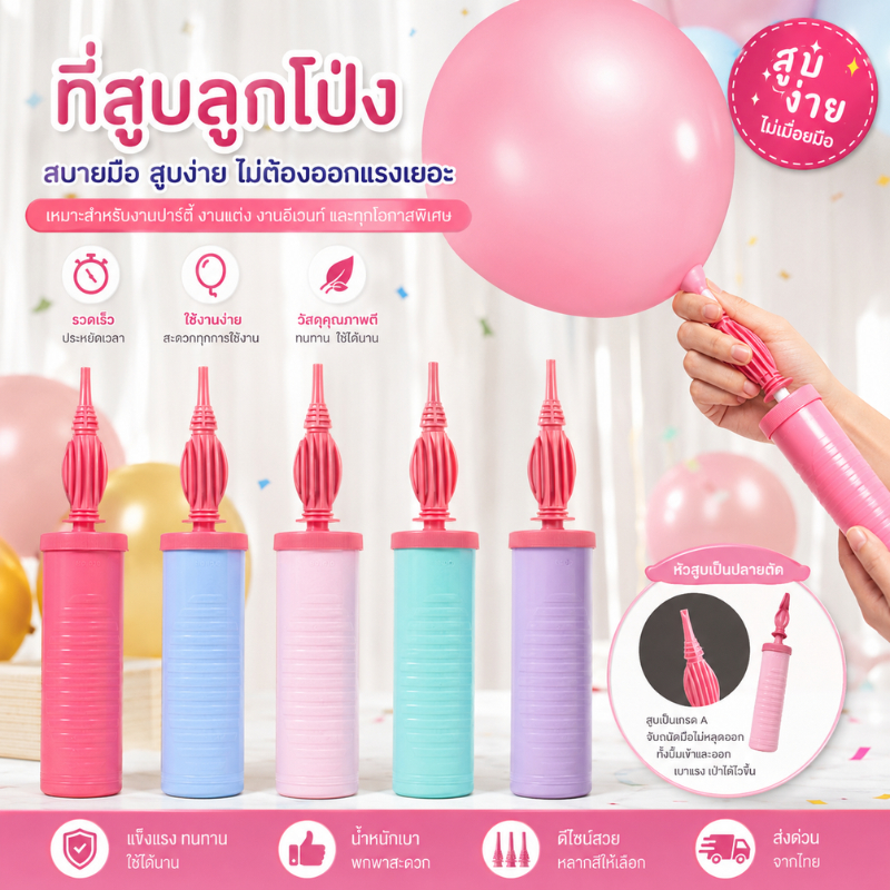 สูบลูกโป่งอย่างดี ขนาด4.5*27.5 คละสี(พาสเทล)​