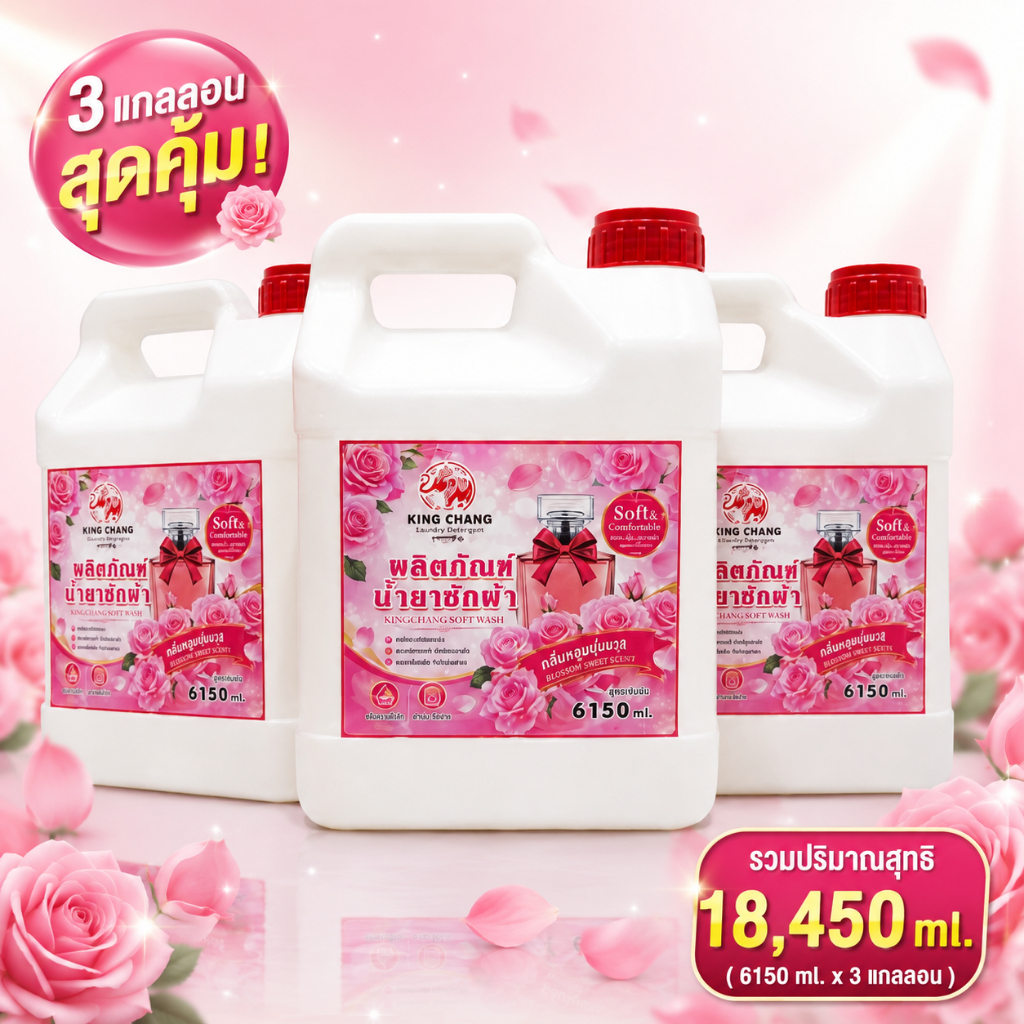 KING CHANG น้ำยาซักผ้า 18450มล. 6150มล.x3 ใหม่! ทำความสะอาดสูตรเข้มข้น ขจัดสิ่งปนเปื้อนและคราบดูแลผ้าให้สะอาด