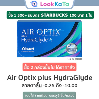 Air Optix Plus HydraGlyde คอนแทคเลนส์ใส รายเดือน (6ข้าง/กล่อง)