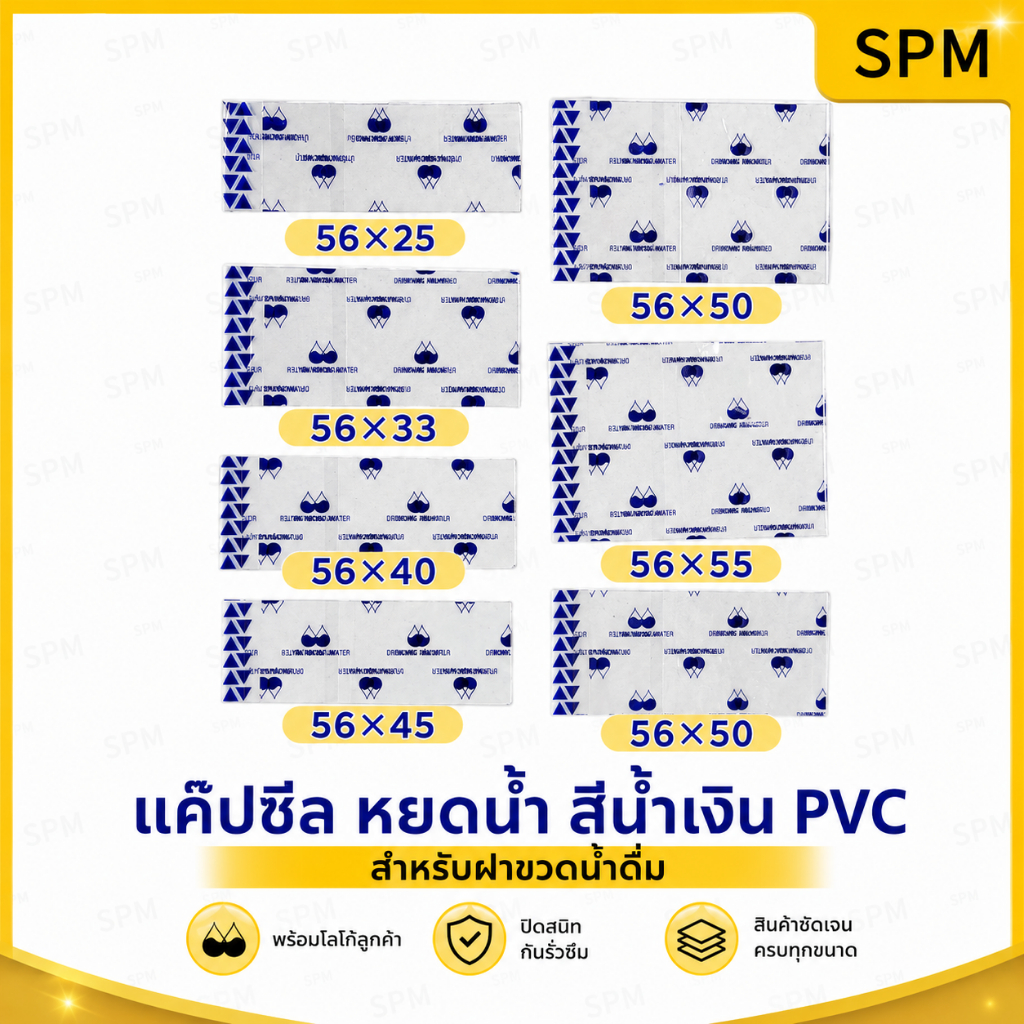 แค๊ปซีล หยดน้ำ สีน้ำเงิน แค๊ปซีลขวดน้ำดื่ม PVC พร้อมโลโก้ลูกค้า ปิดสนิท กันรั่วซึม ขนาด 56_25 56_33 56_40 56_45 56_50 56