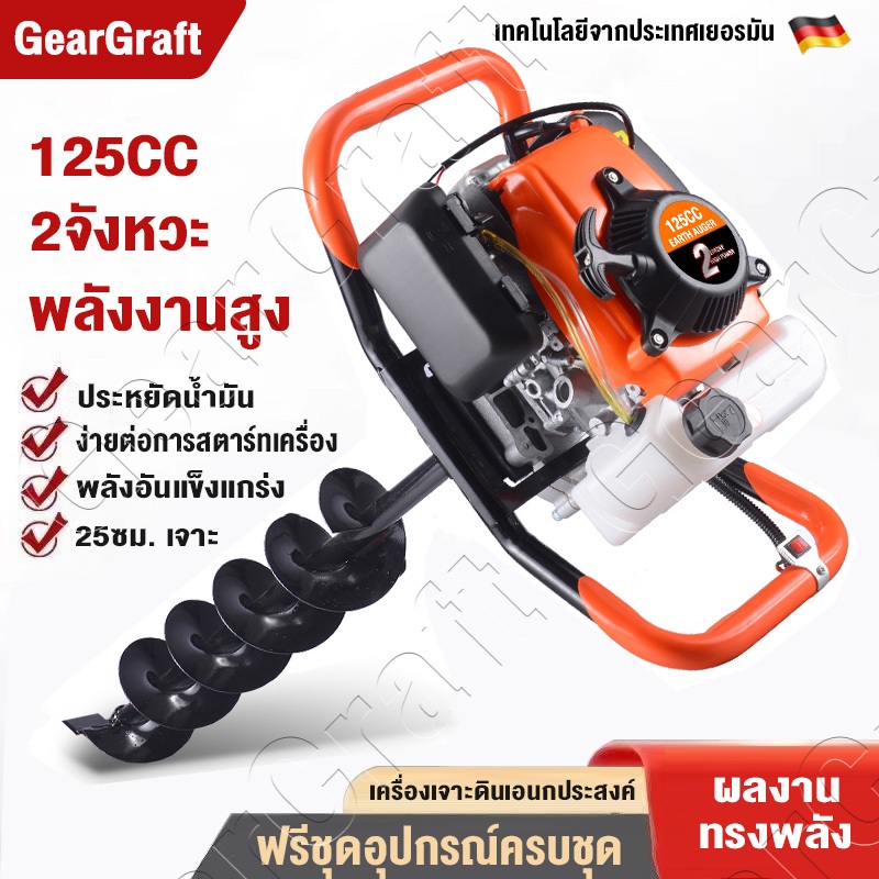 เครื่องเจาะดิน125CC 6 แรงม้า 2 จังหวะ 4 -25 cm เจาะ แถมอุปกรณ์เสริม 9 เครื่องขุดหลุม เครื่องยนต์ เครื่องเจาะดินเครื่อง