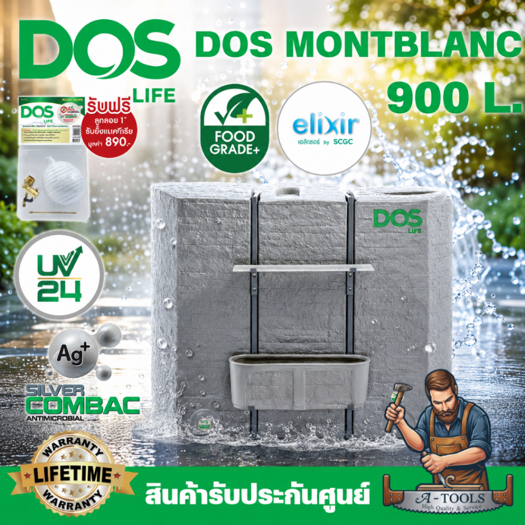 ถังเก็บน้ำ DOS MONTBLANC HY-06/LG-900L/R MOUNTAIN GRAY / DOS TIMBERA  HY-07/LO-900L / LITE OAK **สิน