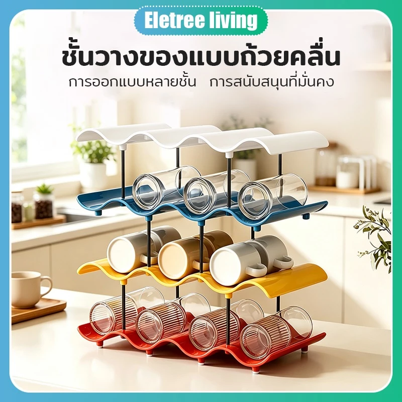 ชั้นวางแก้วอเนกประสงค์ ที่วางขวดน้ำ โทนสีโดปามีน 2/3/4 ชั้น จัดเรียงแก้วได้เป็นระเบียบ แข็งแรงเสริมแรงหนาพิเศษ