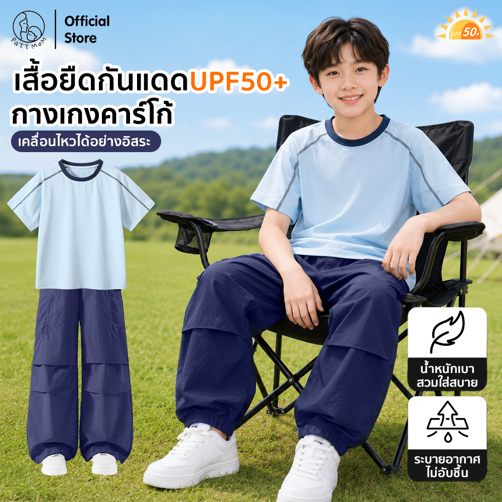 Patt Mom ชุดเด็กผู้ชาย เสื้อกันแดดเด็ก+ กางเกงคาร์โก้ขายาว ชุดเด็กสไตล์เกาหลี ผ้าแห้งไว ใส่สบาย 3-14 ปี (TT-BC5KSK)