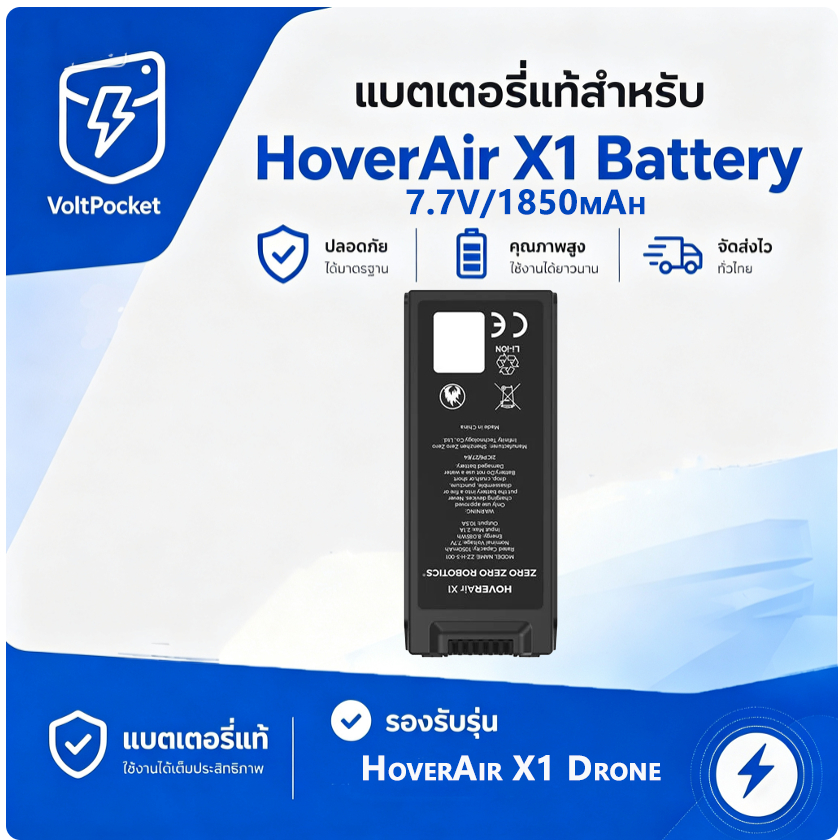 แบตเตอรี่ HoverAir X1 7.7V 1850mAh พร้อมแท่นชาร์จ สำหรับโดรน Hoverair X1 รับประกัน 6 เดือน