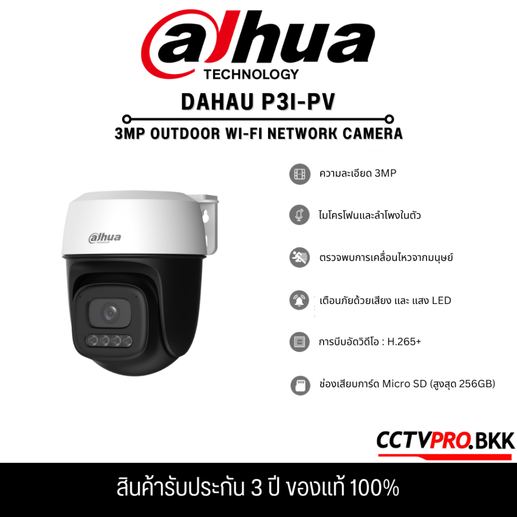 DAHUA DH-P3I-PV กล้องวงจรปิด WiFi 3MP AI ตรวจจับคน/รถ Auto Tracking Two-Way Talk