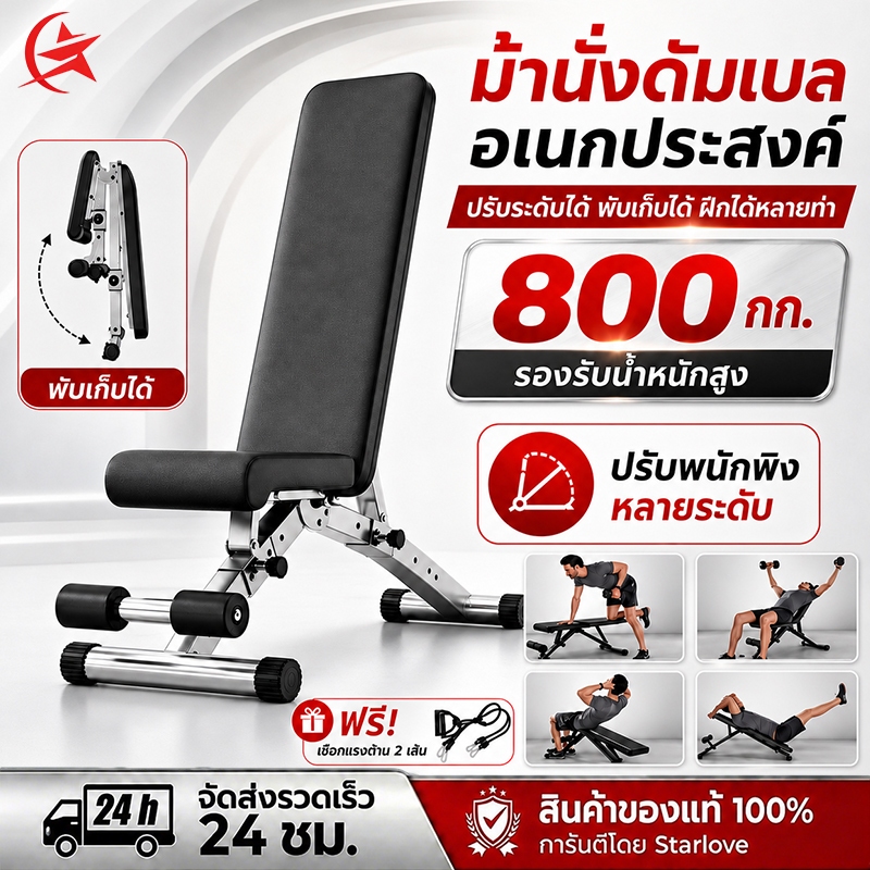 ม้านั่งออกกำลังกาย ม้านั่งดัมเบล เก้าอี้เวท การปรับหลายระดับ เก้าอี้ออกกำลังกายแบบพับได้ ท่อเหล็กหนาท่อเหล็ก 2MM