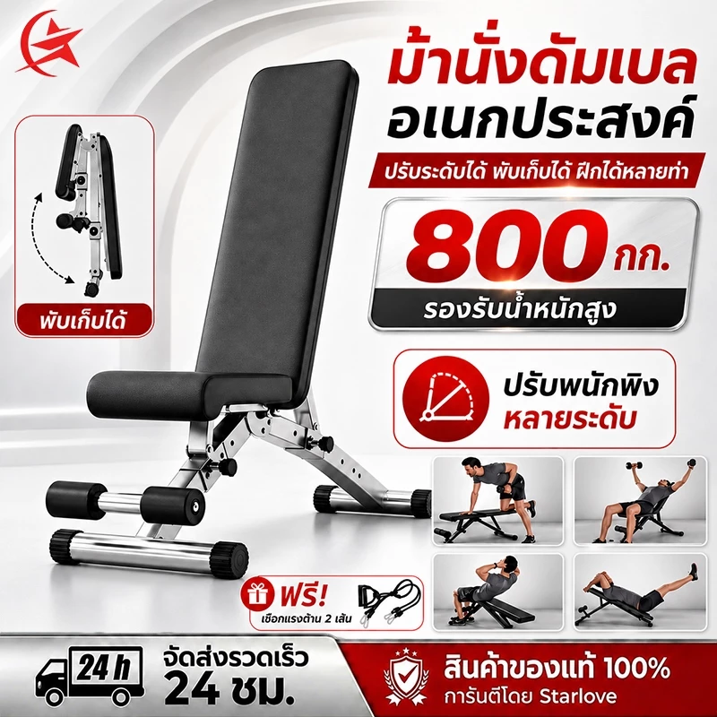 ม้านั่งออกกำลังกาย ม้านั่งดัมเบล เก้าอี้เวท การปรับหลายระดับ เก้าอี้ออกกำลังกายแบบพับได้ ท่อเหล็กหนาท่อเหล็ก 2MM
