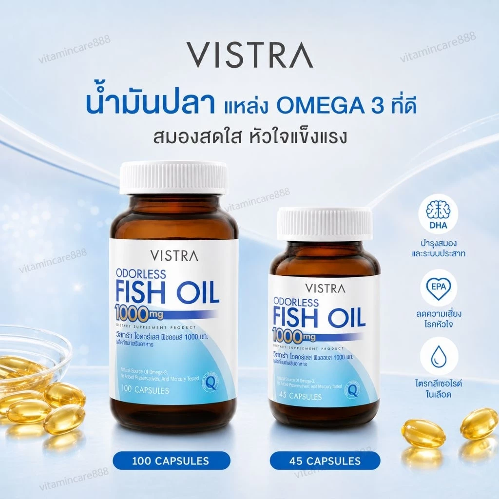 น้ำมันปลาไร้กลิ่นคาว Vistra Odorless Fish Oil 1000mg วิสทร้า โอเดอร์เลส ฟิชออย