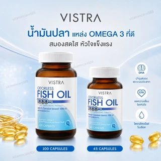 น้ำมันปลาไร้กลิ่นคาว Vistra Odorless Fish Oil 1000mg วิสทร้า โอเดอร์เลส ฟิชออย