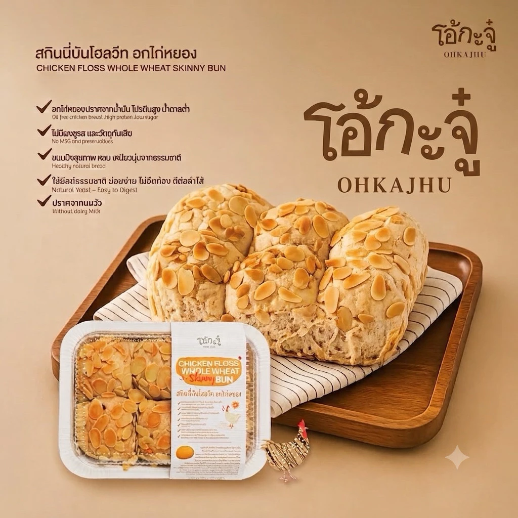 สกินนี่บันโฮลวีท อกไก่หยอง จาก โอ้กะจู๋ สดใหม่วันต่อวัน ไม่มีสต้อค