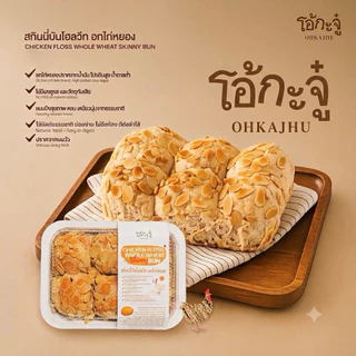 สกินนี่บันโฮลวีท อกไก่หยอง จาก โอ้กะจู๋ สดใหม่วันต่อวัน ไม่มีสต้อค
