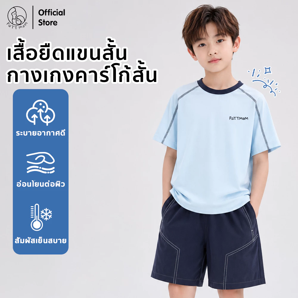 Patt Mom เสื้อกันแดดเด็ก เสื้อยืดกันแดด UPF50+กางเกงขาสั้นห้าส่วน ผ้าเ0ย็น ป้องกันแสงแดด ชุดเด็ก ใส่สบาย (S50T-BC5YWK)