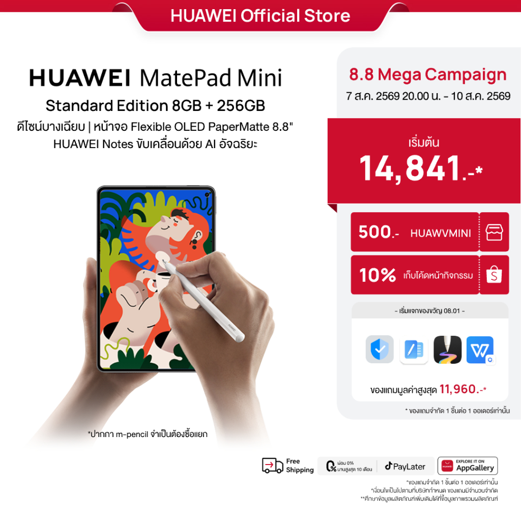 HUAWEI MatePad Mini Series แท็บเล็ต ดีไซน์บางเฉียบ หน้าจอ Flexible OLED 8.8"