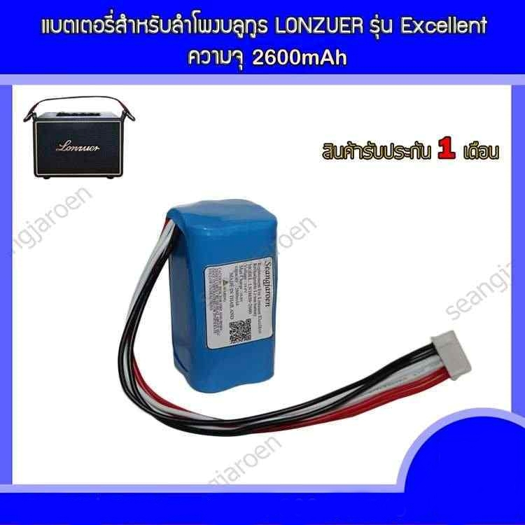 แบตเตอรี่สำหรับลำโพงบลูทูธ LONZUER รุ่น Excellent, innovation,idae