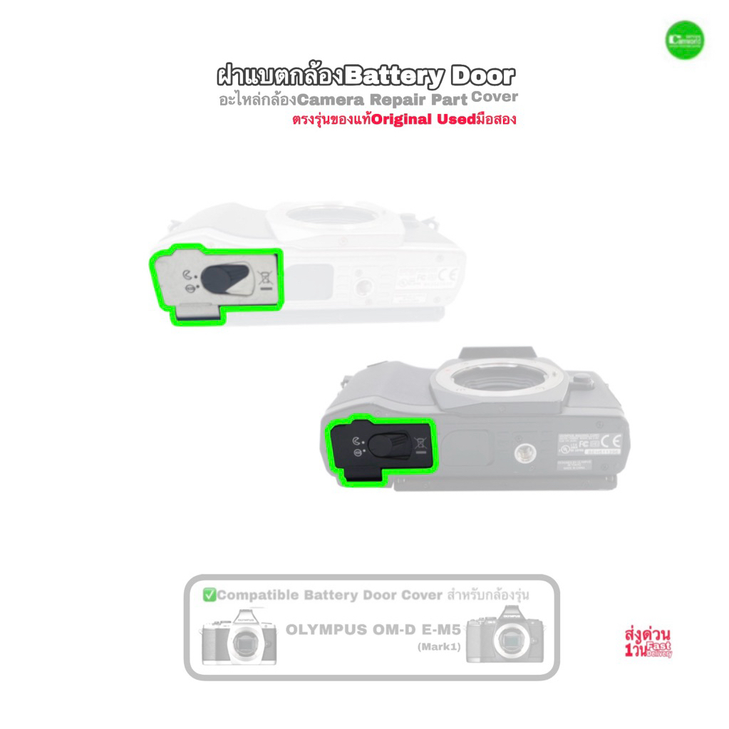 ฝาแบตกล้อง OLYMPUS OM-D E -M5 mark1 Battery Cover Door Part อะไหล่กล้องของแท้ Original ตรงรุ่นคุณภาพ