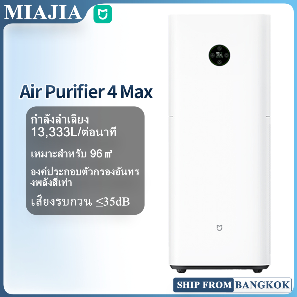 2026 Latest MIJIA Smart Air Purifier 4 Max เครื่องฟอกอากาศอัจฉริยะ CADR 850m3/h XIAOMI Home APP 96m2