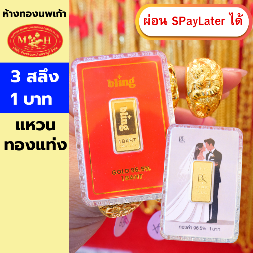 แหวน การ์ด 3 สลึง 1บาท ทองคำแท้ 96.5% ผ่อน Spaylater 0% 12 เดือน เลือกลายได้ ห้างทองนพเก้า มีใบรับประกัน