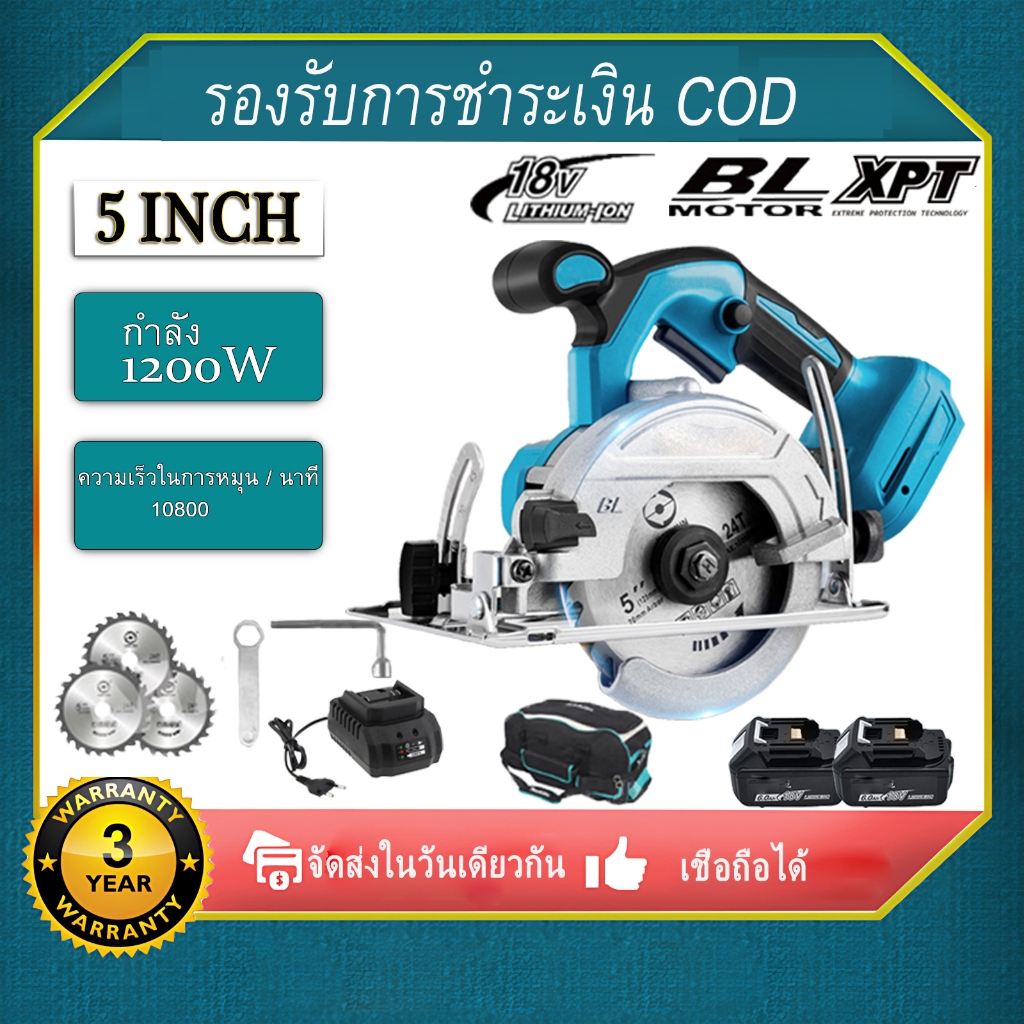 เลื่อยวงเดือนไร้สาย 5 นิ้ว 125mm มุมตัด 45 องศา ความเร็ว 3 ระดับ Brushless มาพร้อมกับใบเลื่อย 2 ใบก้อน กระเบื้อง/โลหะ/ไม