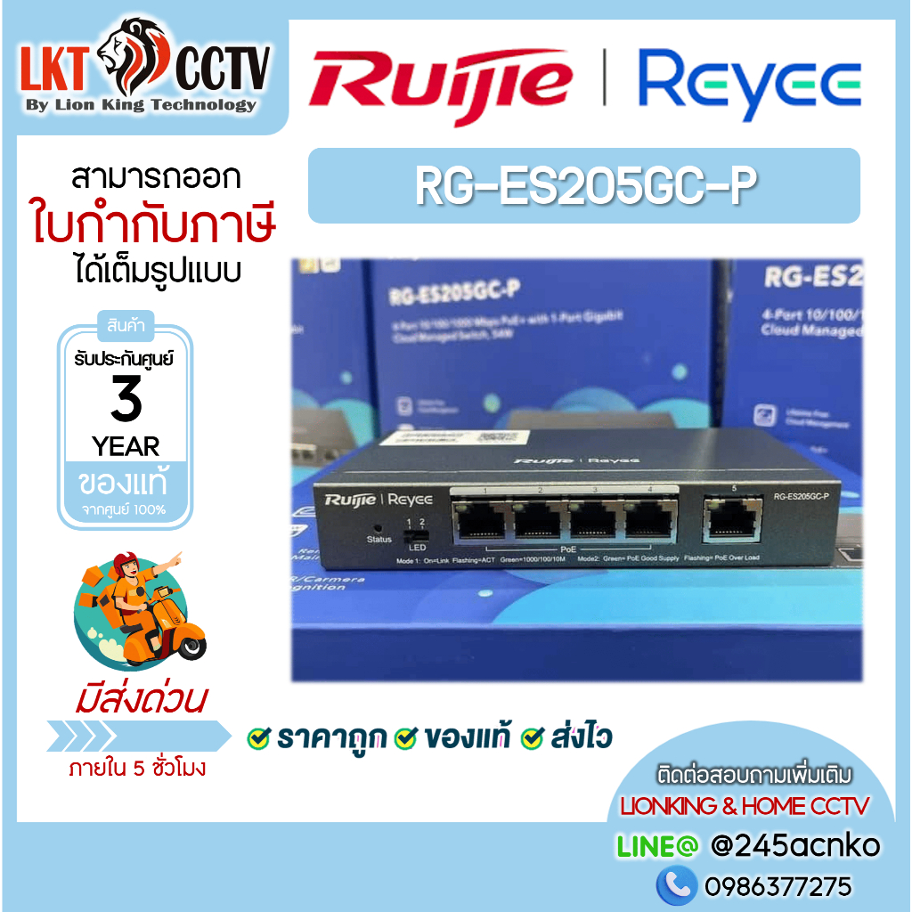 Reyee ES205GC-P Gigabit Smart Cloud Mananged PoE Switch