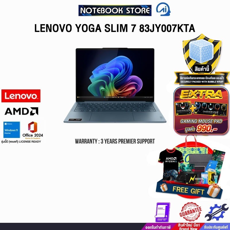 LENOVO YOGA SLIM 7 83JY007KTA /Ryzen™ AI 7 350 /ประกัน 3 Years Premium Care