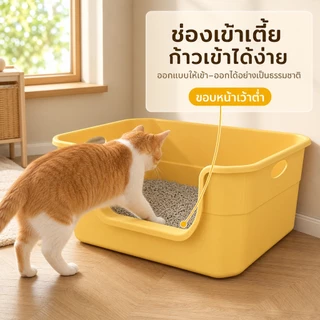 กระบะทรายแมวแบบอ่าง ขอบสูงลึก22ซม. ป้องกันทรายกระเด็น มีประตูข้างเข้าออกง่าย มีหูจับและที่แขวนตะกรูด ใช้ได้ทั้งแมวและหมา