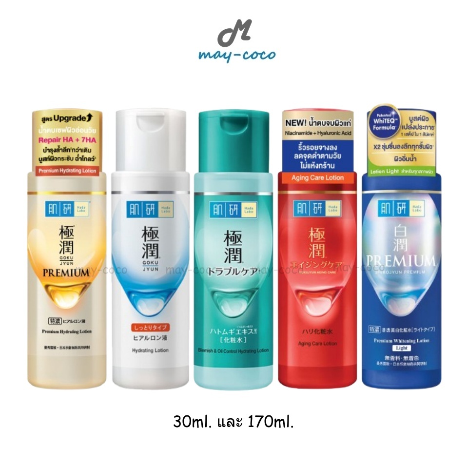ถูก/แท้/มีไลฟ์ เอสเซ้นส์ Hada Labo Lotion ฮาดะลาโบะ โลชั่นน้ำตบ น้ำตบ บำรุงผิว อ่อนโยน ชุ่มชื้น