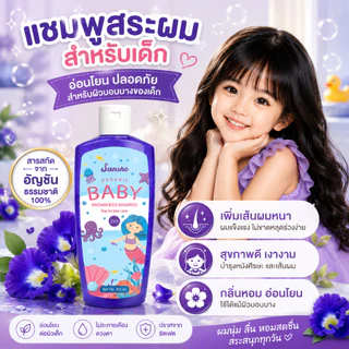 แชมพูเด็กซันโซ 1ขวด ผลิตภัณฑ์สระผมและอาบน้ำ อ่อนโยนต่อผิว อ่อนละมุน ให้ความชุ่มชื้น ออแกนิค ส่งฟรี