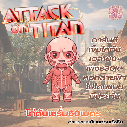 การ์ดเกมไก่ตัน attack on titan revolution