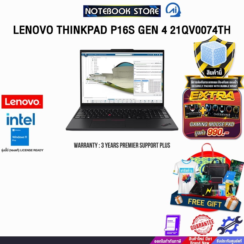 LENOVO THINKPAD P16S GEN 4 21QV0074TH /Ultra 7 255H/ประกัน 3 Years Premier Support