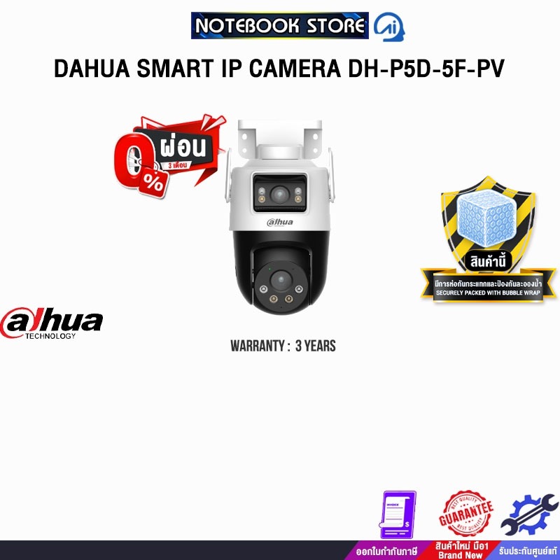 [ผ่อน 0% 3 เดือน]DAHUA SMART IP CAMERA DH-P5D-5F-PV /ประกัน3 Years