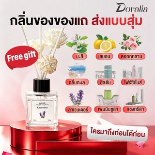 Reed Diffuser ซื้อ 2 แถม 1 ก้านไม้หอม ชุดของขวัญ ปรับอากาศ ดอกไม้แห้ง น้ํามันหอมระเหยอโรม่าแท้กลิ่นผ่อนคลาย บรรยากาศ