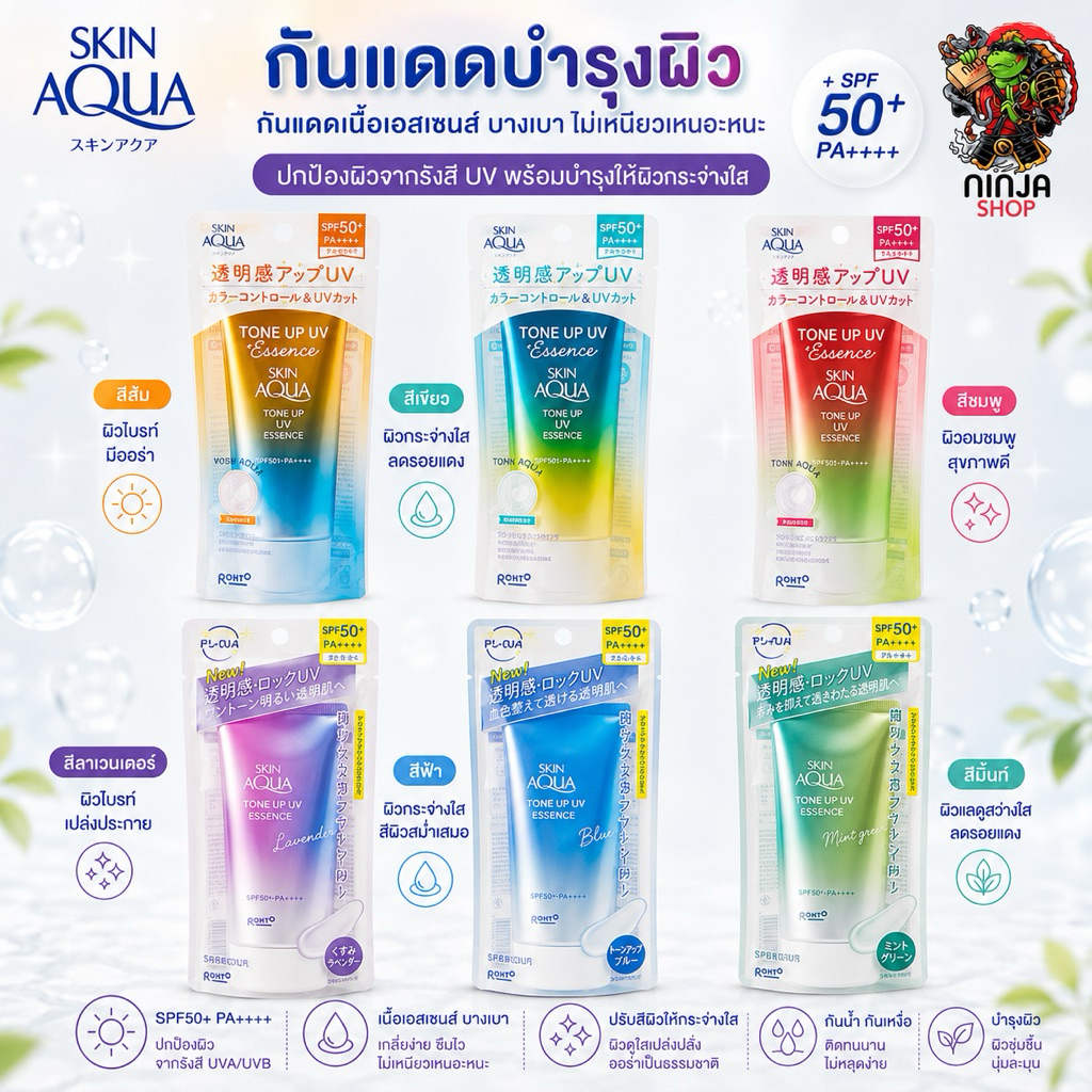 ครีมกันแดด Skin Aqua Tone Up UV Essence SPF 50+/PA++++ 80g.