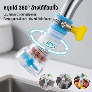 หัวต่อก๊อกน้ำ(รุ่นอัพเก รดปรับค่าPHในน้ำ)หมุนได้ 360°Cชั้นกรอง6ชั้นกันน้ำกระเด็นหัวกรองก๊อกน้ำ ที่กรองน้ำ หัวกรองน้ำ