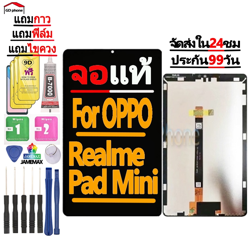อะไหล่หน้าจอสัมผัสดิจิทัล LCD ขนาดเล็ก 8.70 นิ้ว แบบเปลี่ยน สําหรับ FOR Realme Pad Mini RMP2105 RMP2