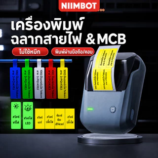 NIIMBOT B1 เครื่องพิมพ์ฉลากสายเคเบิลเครือข่าย, เครื่องพิมพ์ฉลากสายไฟสำหรับโครงการ, สติ๊กเกอร์เครื่องหมายสวิตช์