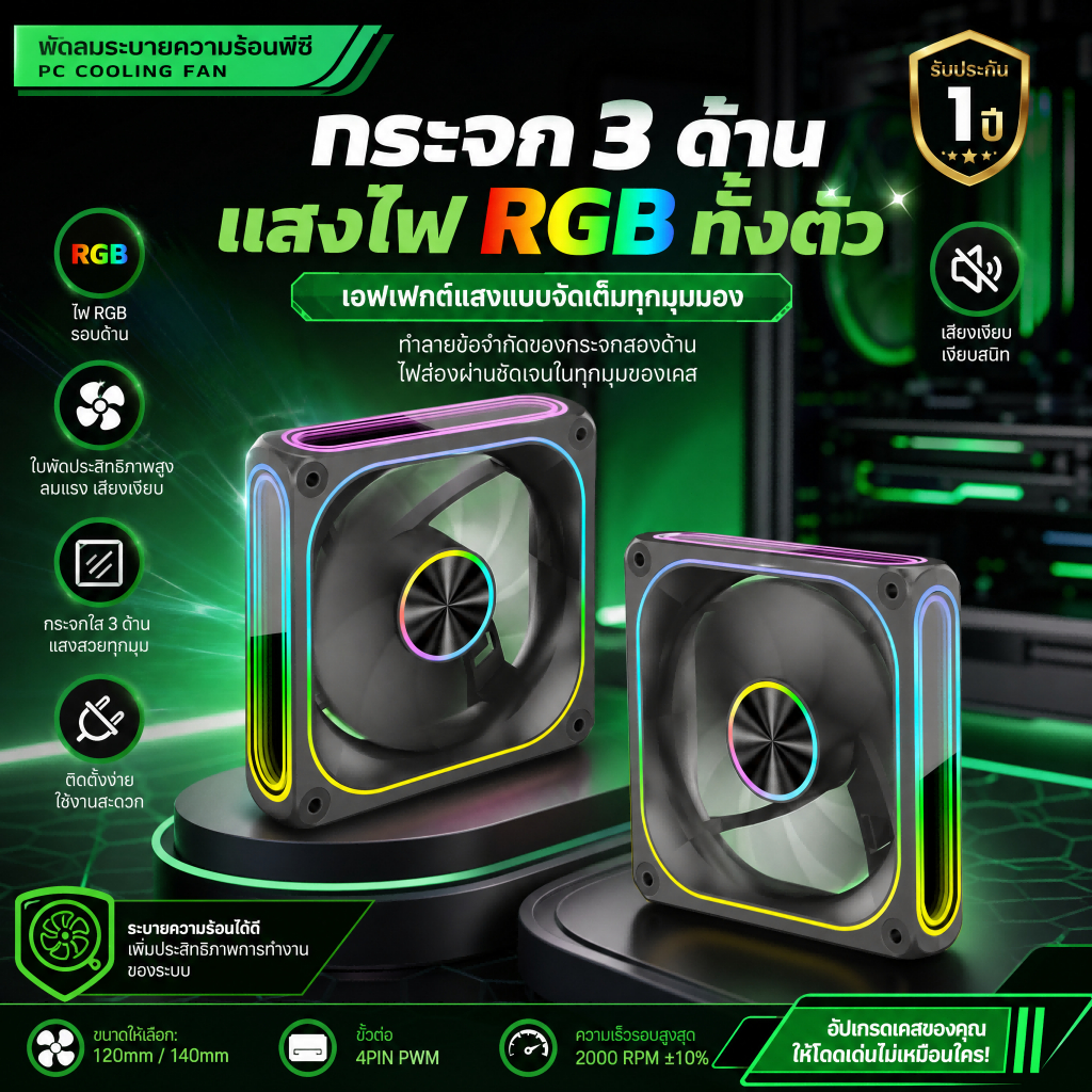 พัดลมเคสคอม 120mm ARGB เงียบ Prism Jingyue ซิงค์ไฟเมนบอร์ด ควบคุมอุณหภูมิ PC Cooling Fan ระบบระบายความร้อน สำหรับเคส DIY
